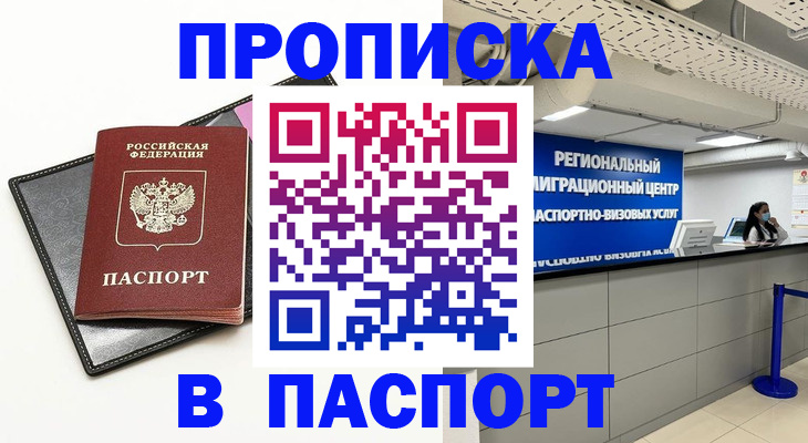 прописка для кредита в Петропавловске-Камчатском